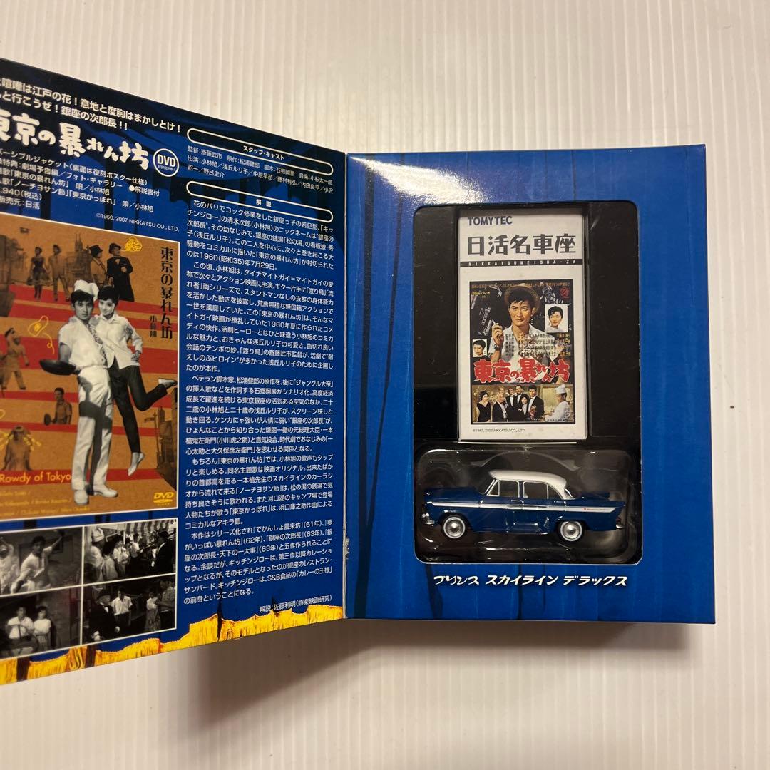 絶版　トミカリミテッドヴィンテージ 東宝名車座シリーズセット