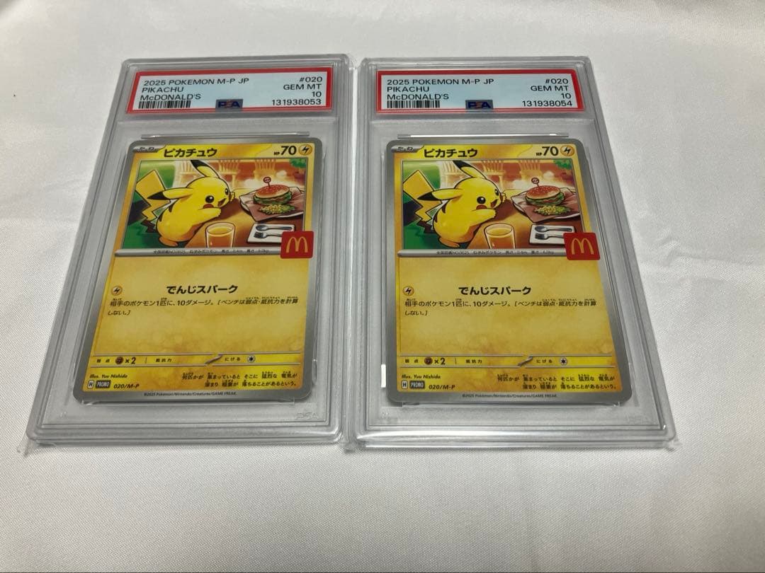 【最終値下げ　本日まで】マクドナルドピカチュウPSA10 ２枚セット