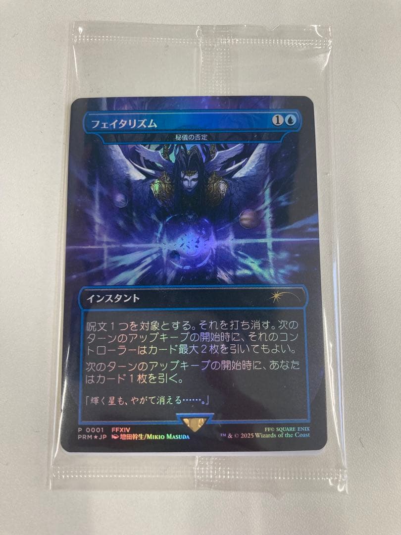 MTG Foil フェイタリズム 秘儀の否定 FINAL FANTASY