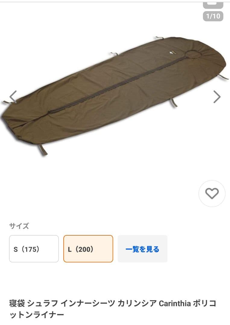 カリンシア ディフェンス1、寝袋 シュラフ インナーシーツ カリンシア