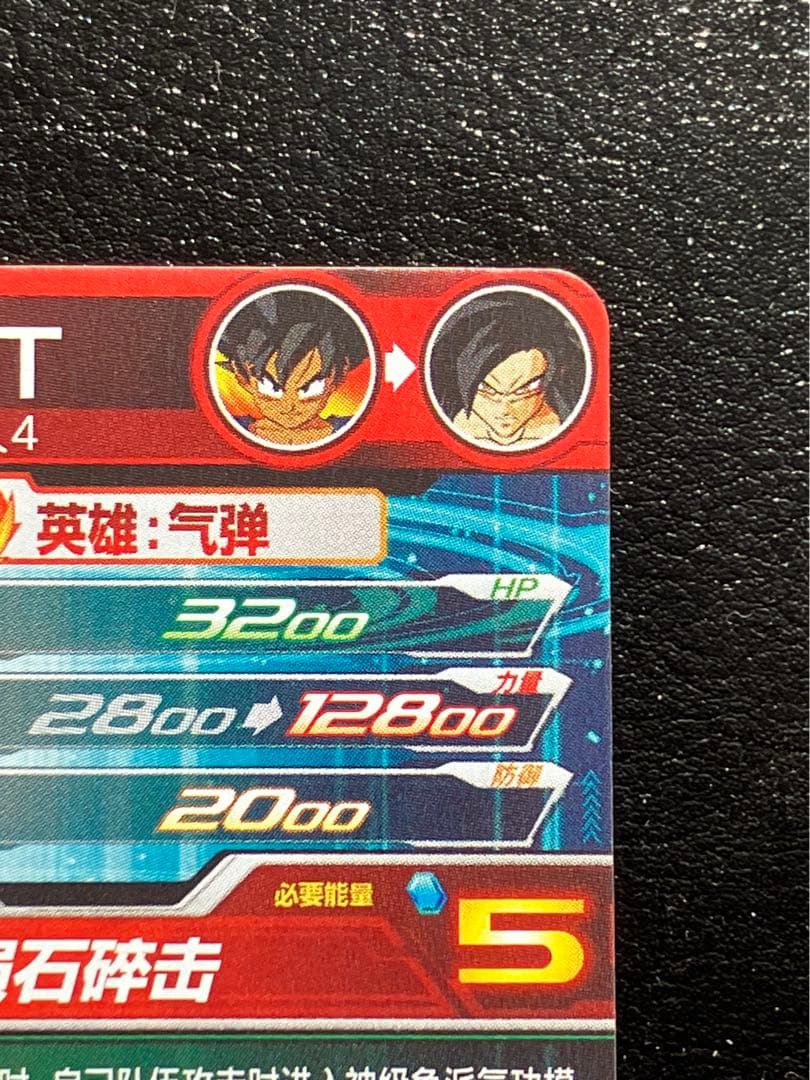 スーパードラゴンボールヒーローズ　um9-sec 孫悟空GT 中国版