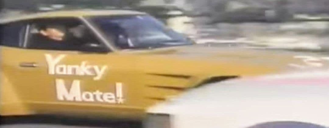 シャコタンブギ７点セット