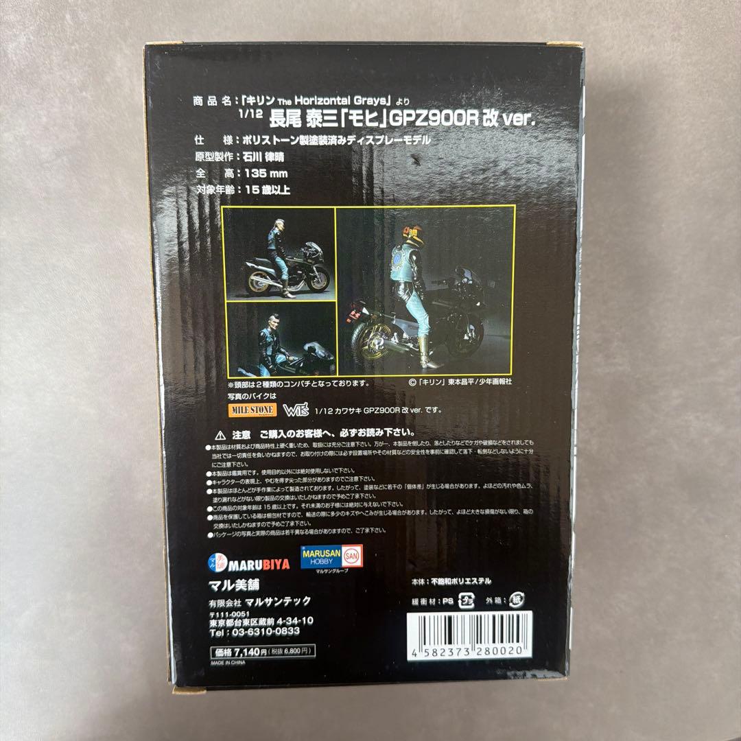 【激レア】キリン PROJECT Ⅳ モヒ＋GPZ900R改　1/12東本昌平