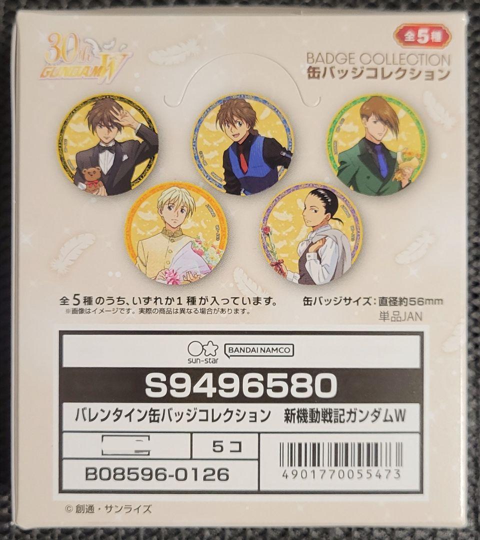 新品未開封2BOX　『新機動戦記ガンダムW』バレンタイン缶バッジコレクション