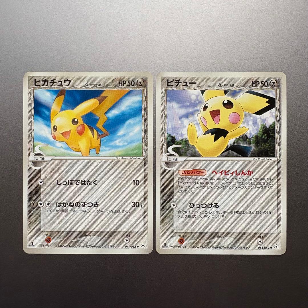 ピカチュウ　ピチュー　デルタ種　ポケモンカード　ホロンの幻影