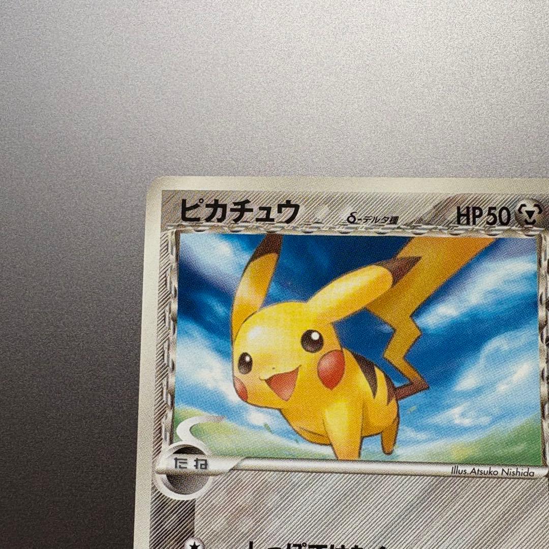 ピカチュウ　ピチュー　デルタ種　ポケモンカード　ホロンの幻影