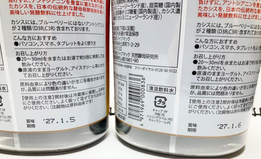 醗酵カシス 565ml 3本セット♪