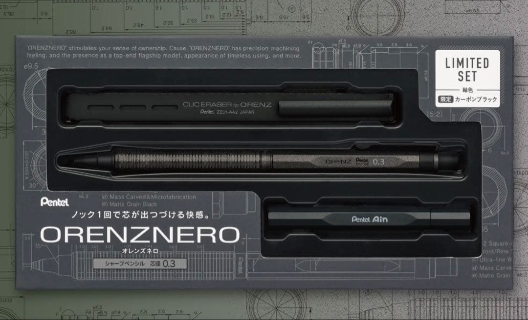 オレンズネロ ブラック0.3 限定 セット PP3003-AST