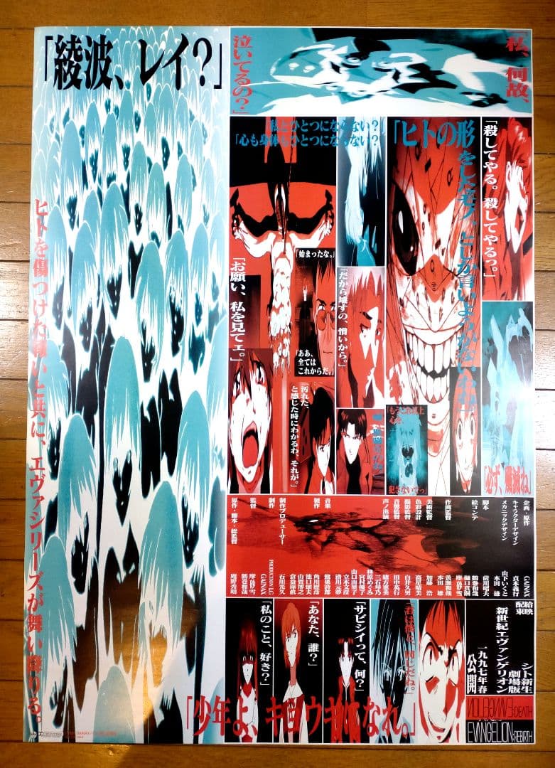 劇場版　新世紀エヴァンゲリオン　シト新生 　映画公開宣伝用B2ポスター