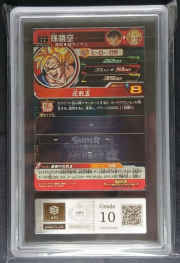 ARS10 SDBH H7-10 P 孫悟空 【鑑定書付】