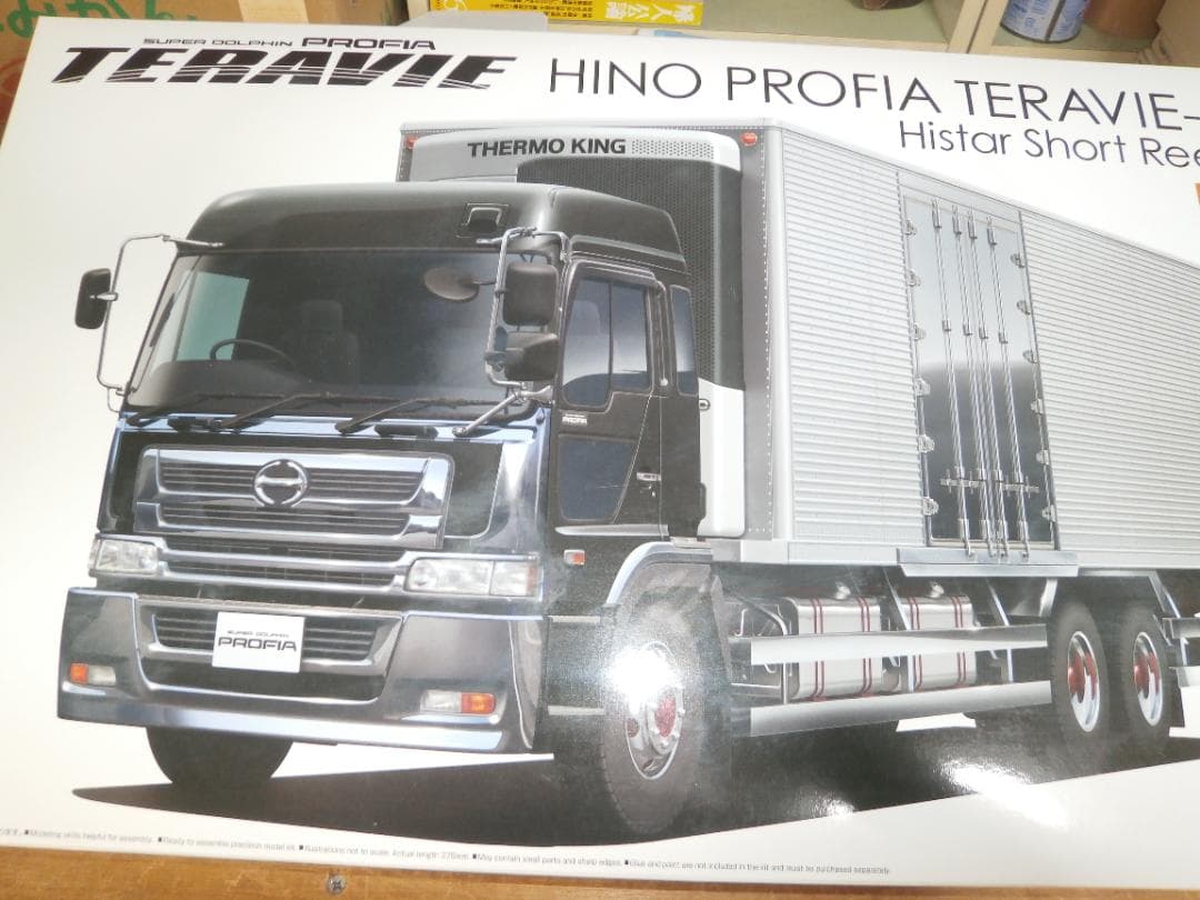 アオシマ1/32 日野プロフィアテラヴィFR ハイスター短尺冷凍バン＆サーモキン