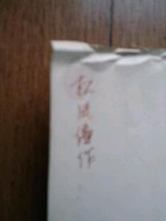 松田優作　INTERIOR　ポスター（非売品）