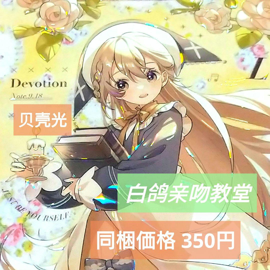 ✩のこり２✩J814＃白鸽亲吻教堂(贝壳光)茶犁切り売り海外人物マステ女の子