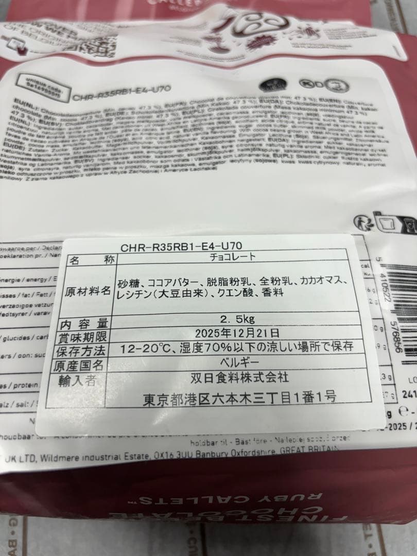 カレボー社　ルビーチョコレート　RB1 2.5kg