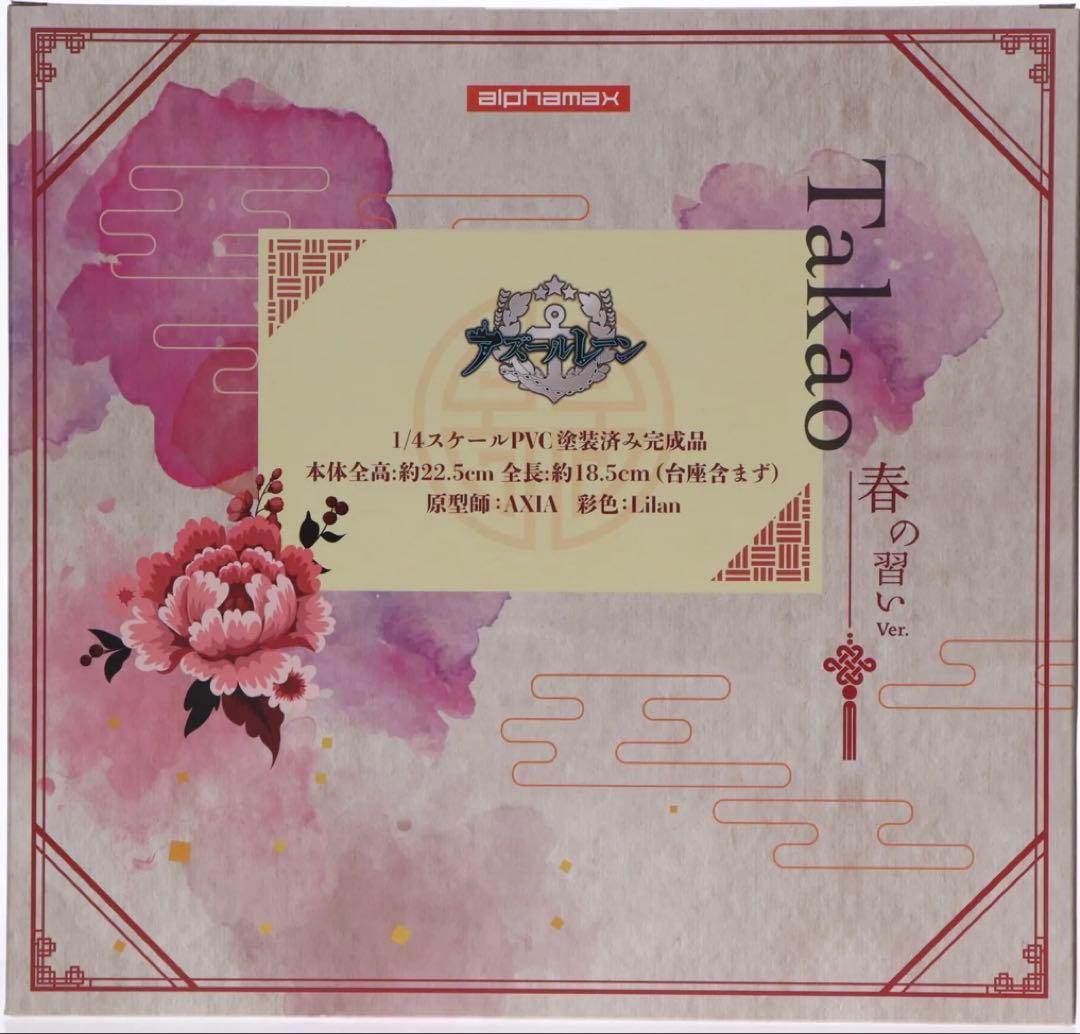 アズールレーン 高雄 ～春の習い ver.～　フィギュア
