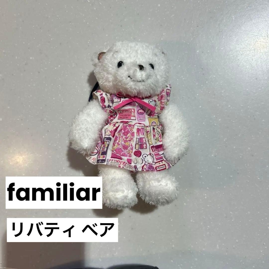 ほぼ未使用 非売品 familiar ファミリア リバティ ベア
