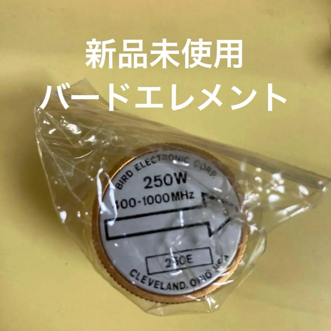 B I R D エレメント　新品未使用　バード43ワット