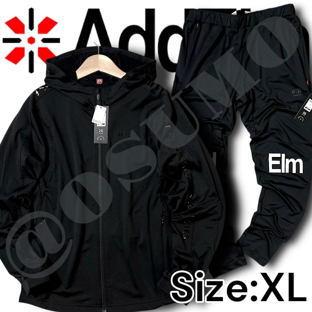新品 XL アドエルム 3.5万 身体能力アップ素材 ジャケット パンツ セット
