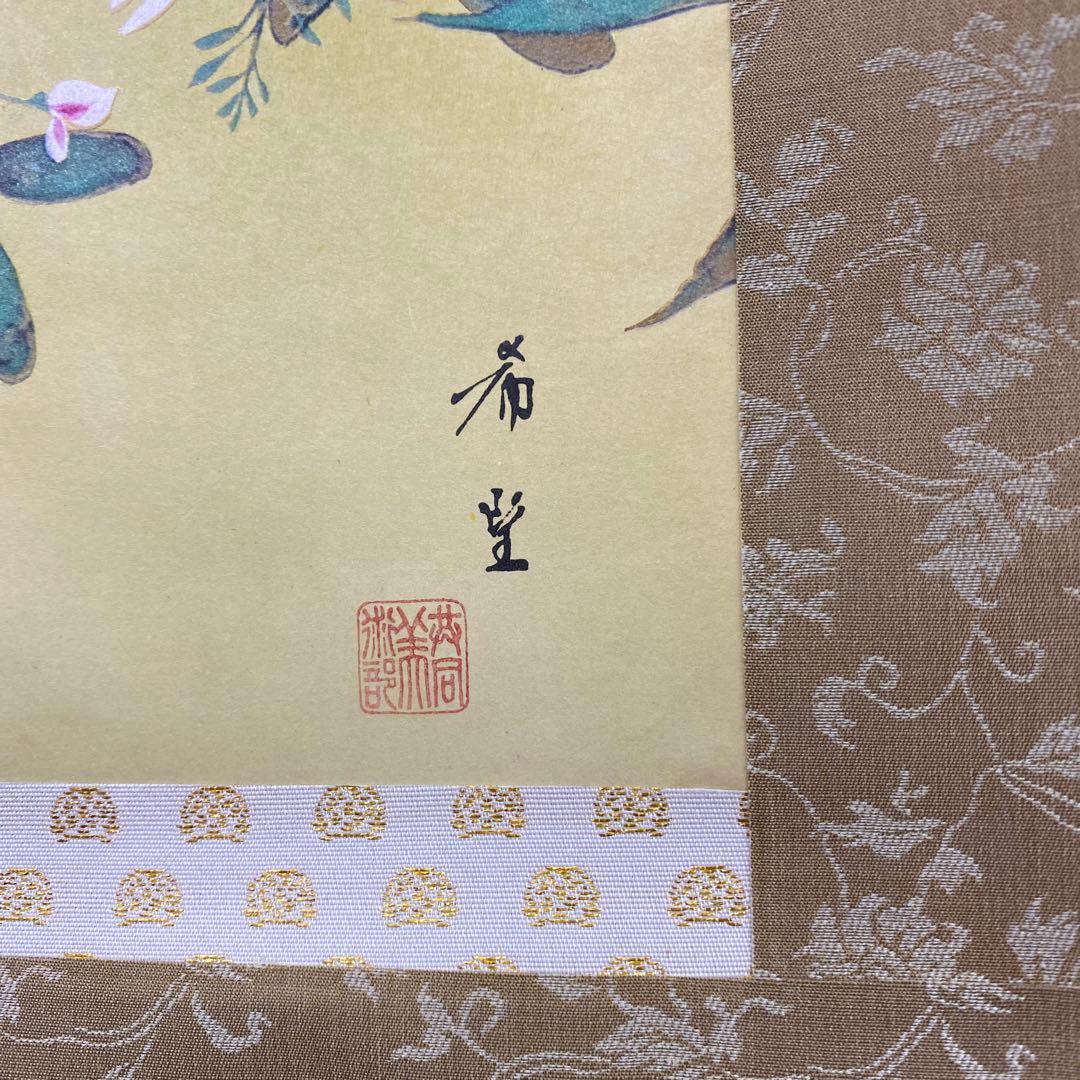 美品 掛け軸 横山大観・児玉希望・川合玉堂 名作三本セット