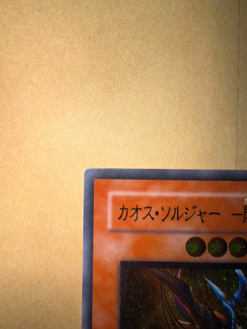 遊戯王　カオスソルジャー開闢の使者　レリーフ　アルティメットレア