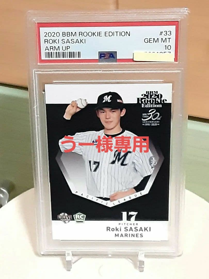 【PSA10】2020　佐々木朗希ルーキーエディション BBMドジャース