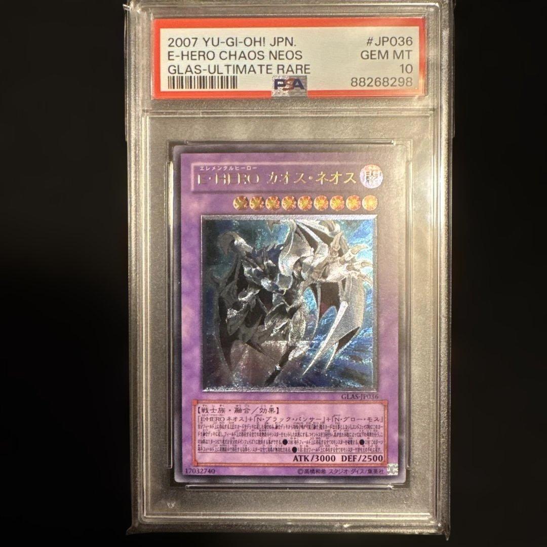 遊戯王OCG デュエルモンスターズ E-HERO CHAOS NEOS GLAS-ULTIMATE RARE