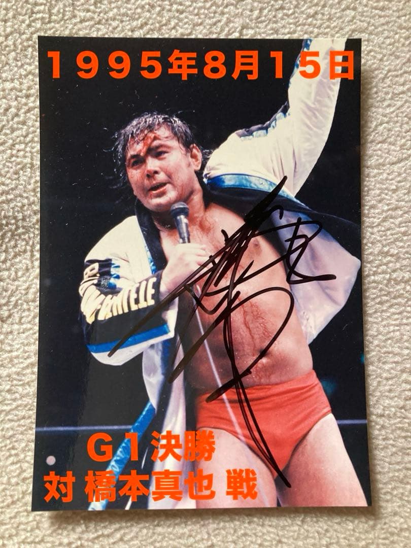 ★未使用★武藤敬司 １９９５ Ｇ１クライマックス優勝記念 直筆サイン入り生写真★