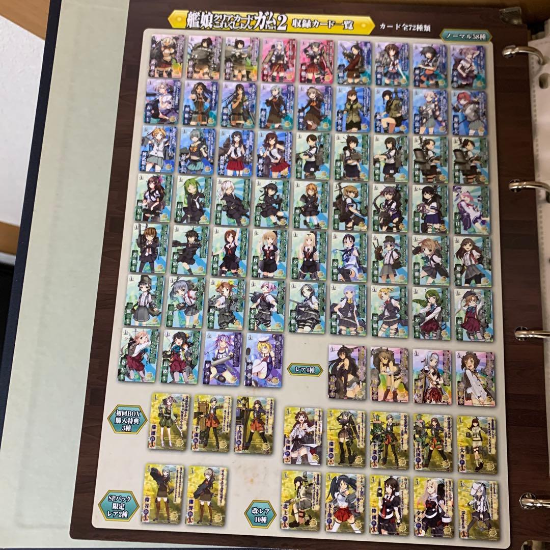 艦隊これくしょん-艦これ- カードアルバム-艦娘蒐集作戦 報告書-