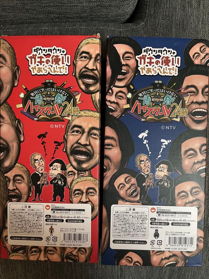 ガキの使い ソフビ人形 限定版セット