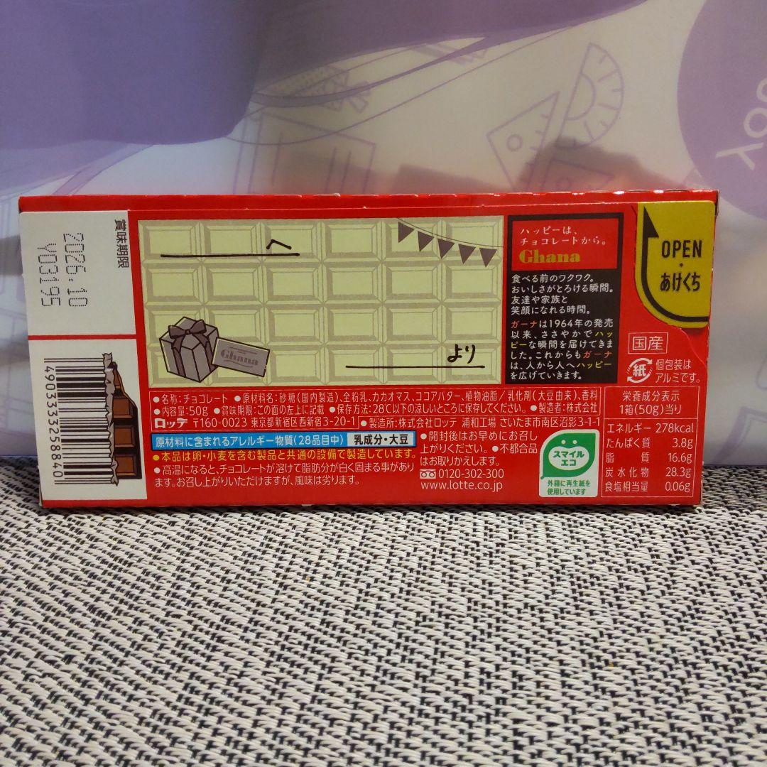 ロッテガーナチョコレート