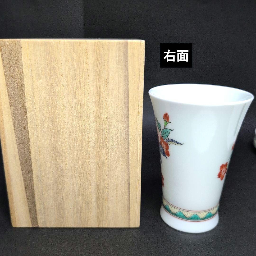 十四代柿右衛門窯　錦桜文 フリーカップ