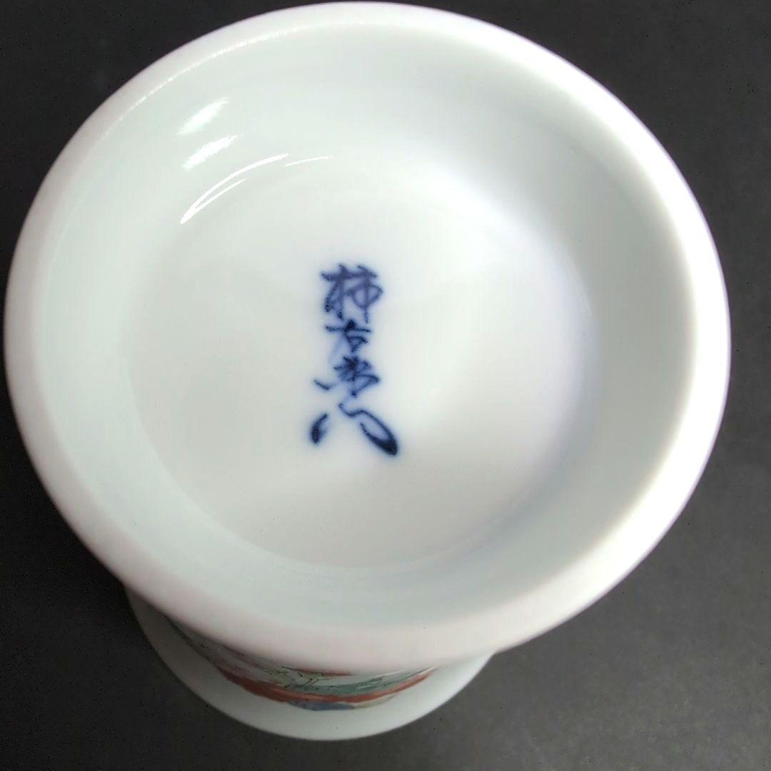 十四代柿右衛門窯　錦桜文 フリーカップ