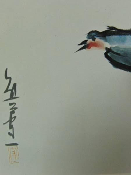 熊谷 守一、つばめ、希少・限定額装用画集画