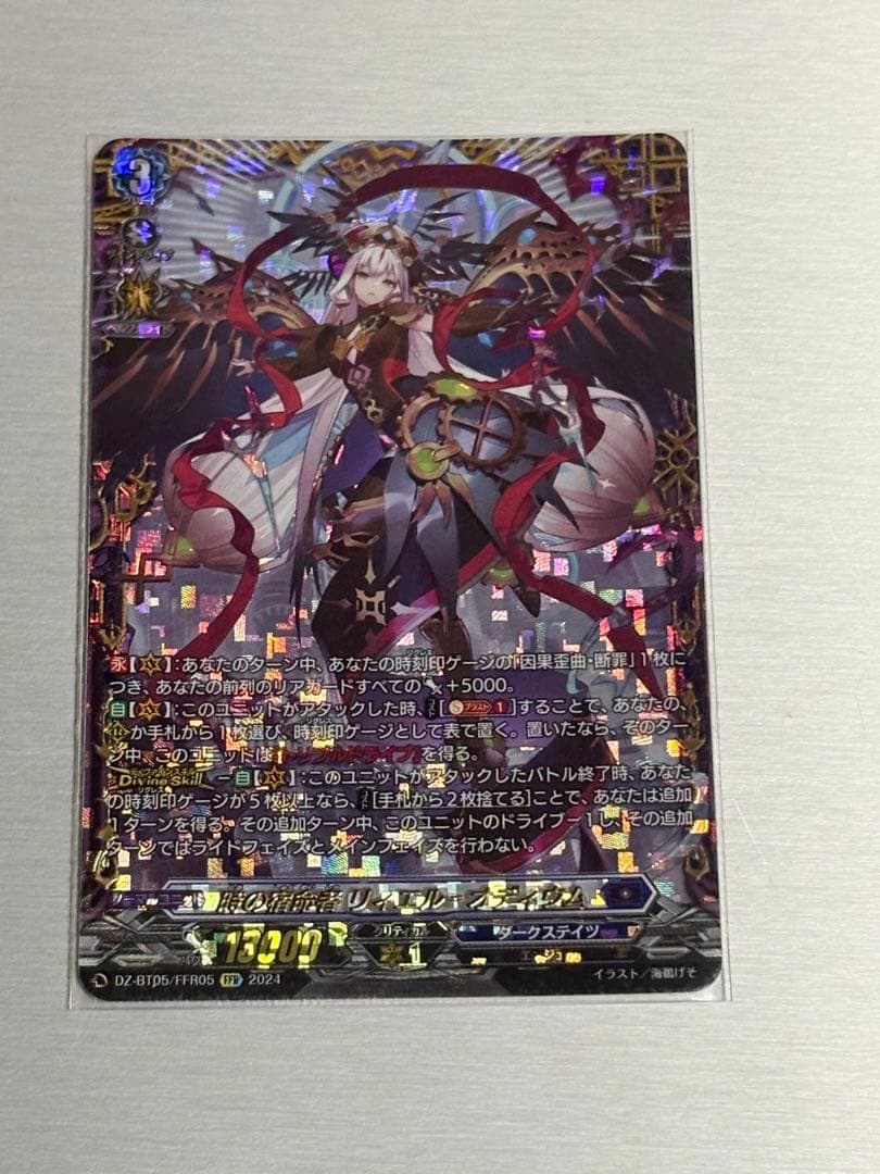 フェイト 時の宿命者 リィエル・オディウム FFR