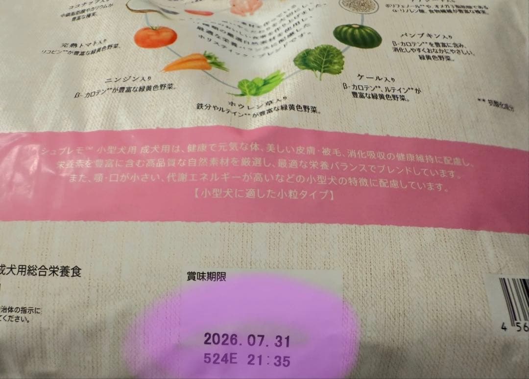 シュプレモ小型犬用 成犬用 ドッグフード3kg2袋