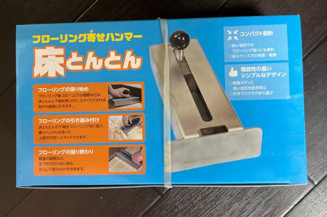 床とんとん　フローリング寄せハンマー