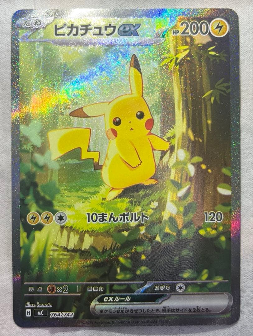 スタートデッキ100 ピカチュウex 764/742 SAR 025