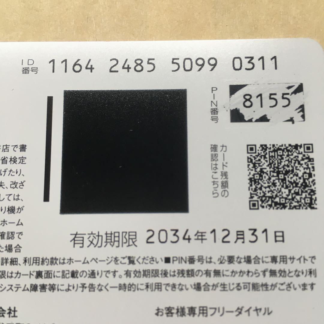 塩野瑛久　めちゃコミ　当選　図書カード(残0) サイン入り　使用済