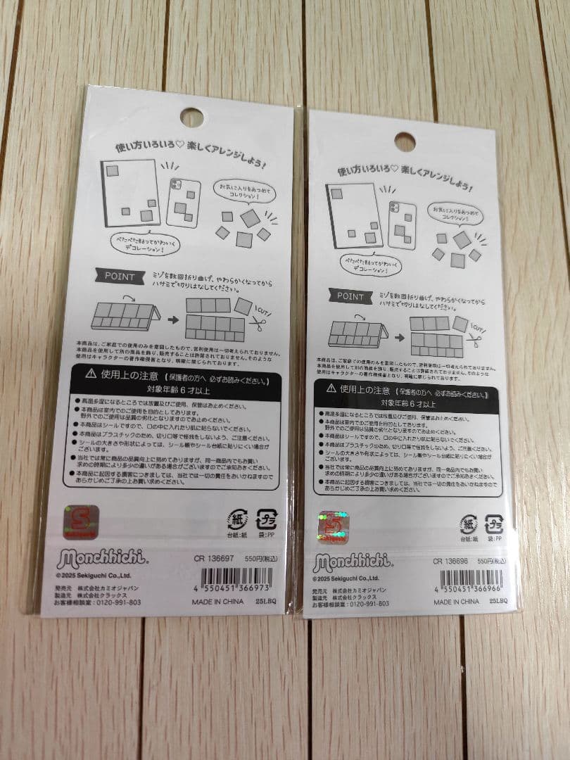 16枚シール まとめ売り ❌バラ売り不可❌