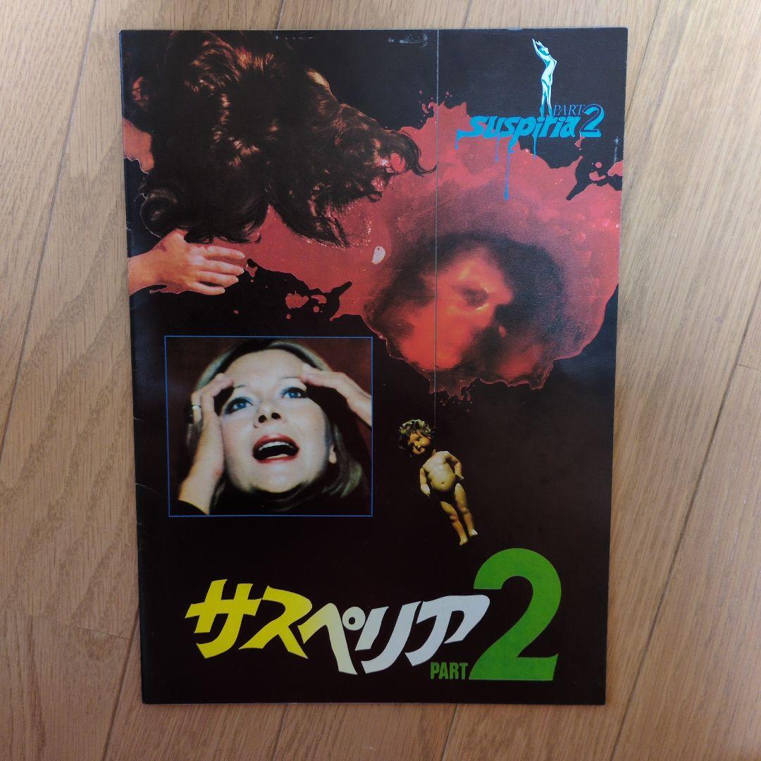 1970年代〜80年代のアメリカのオカルト映画18作品パンフレット