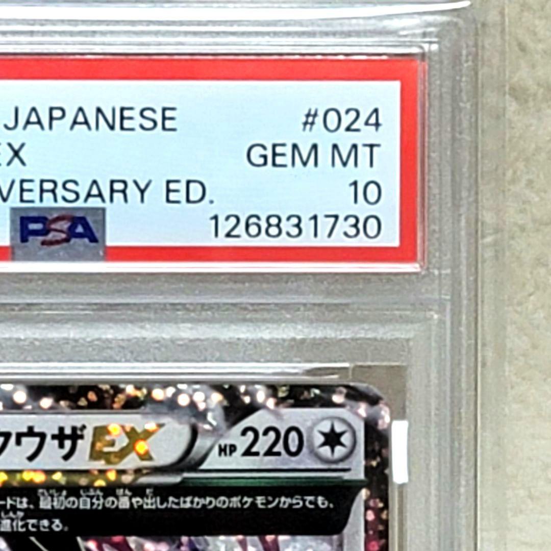 PSA10 レックウザEX 024/025 ポケモンカード ポケカ
