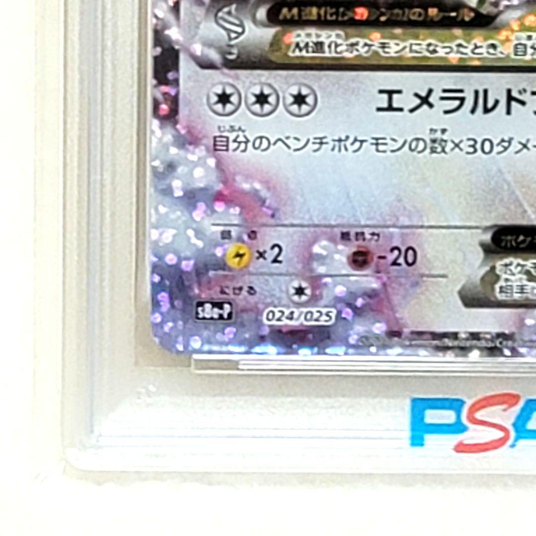 PSA10 レックウザEX 024/025 ポケモンカード ポケカ