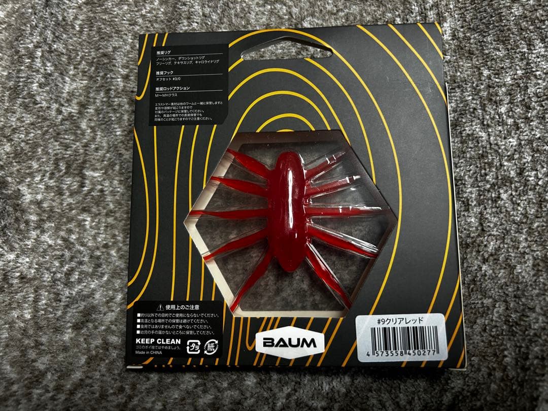 BAUM MUON BOFUMAX BOFU２点NUMERI RED 計５点