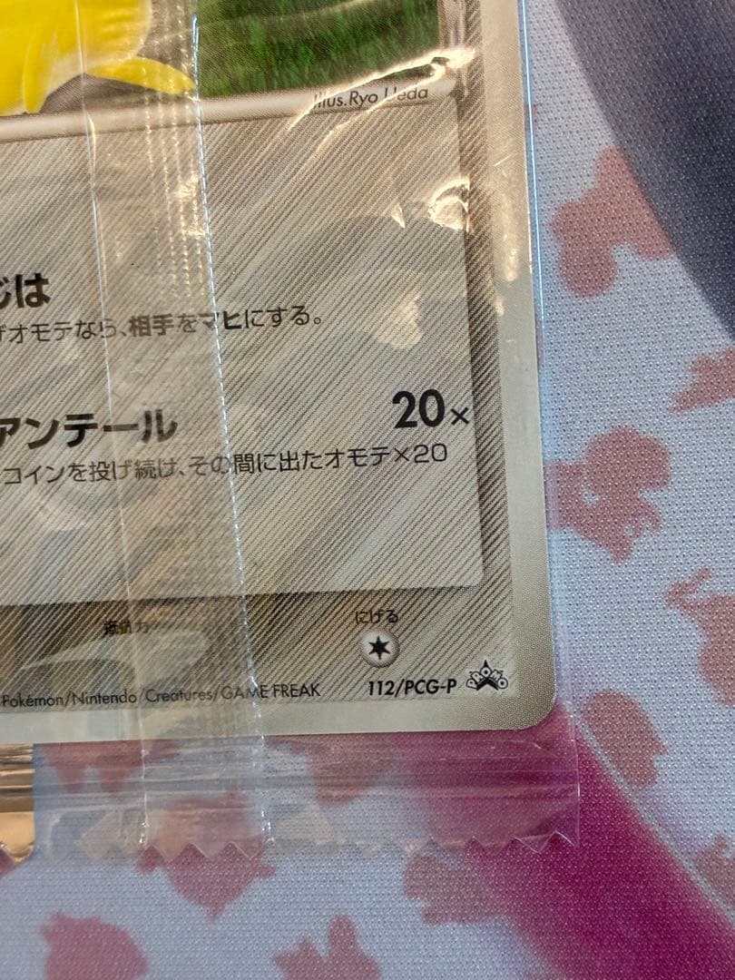 ポケモンカード☆ピカチュウ δ デルタ種 meiji 未開封 明治