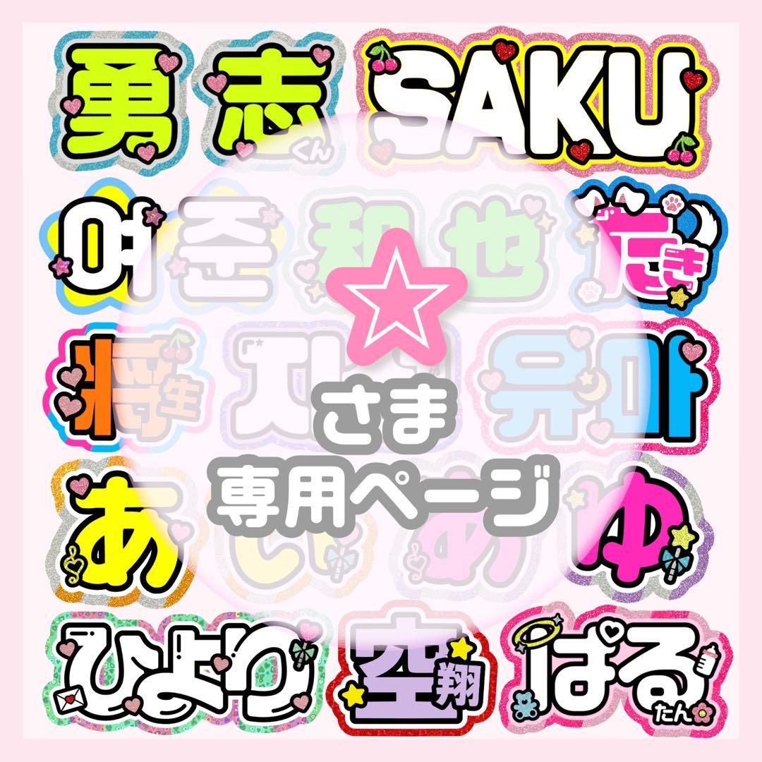 ⭐︎ うちわ文字 オーダー うちわ屋さん 文字パネル ネームボード