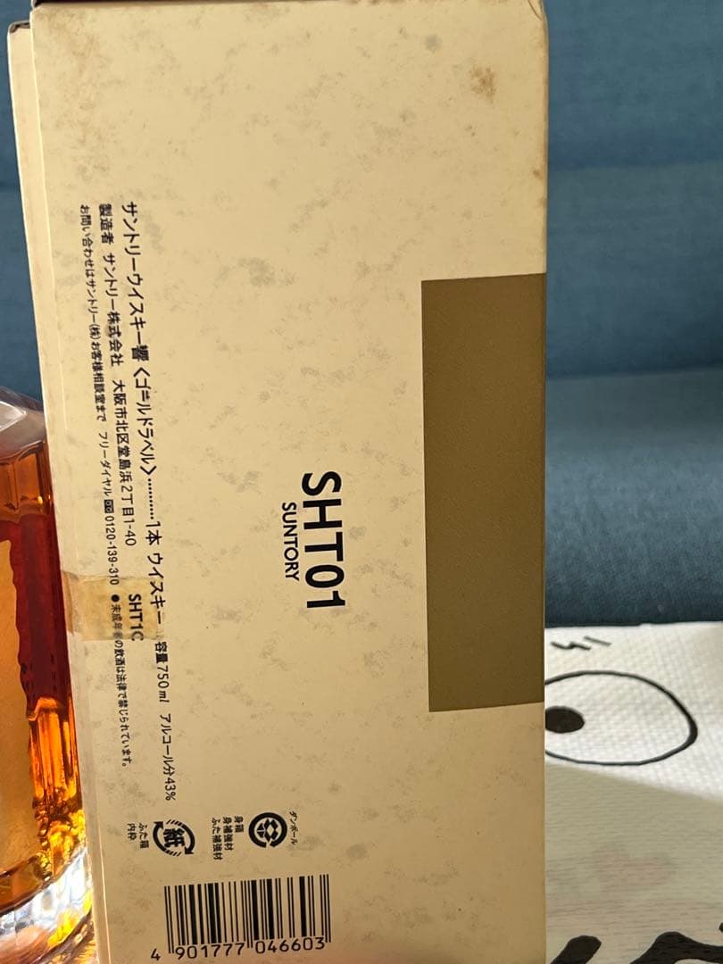 山崎サントリーウイスキー ゴルドラベル響 17年