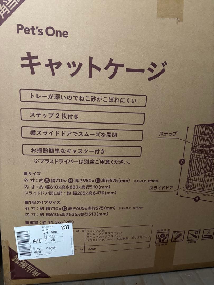 カインズ　Pet’s One ホワイト 2段式キャットケージ