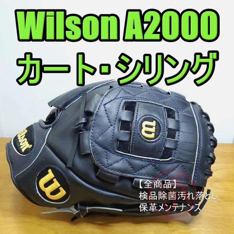 ウイルソン A2000 MLB AllSter Model 日本製 硬式グローブ