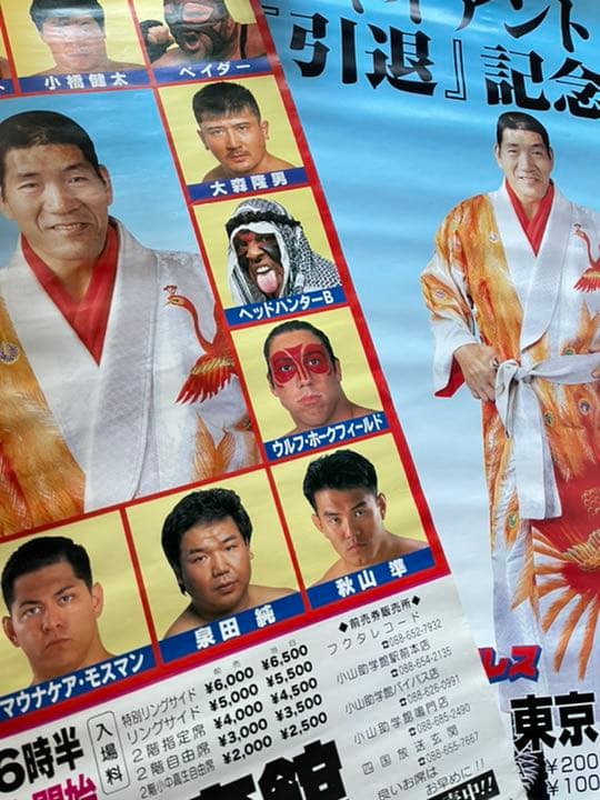 全日本プロレス ジャイアント馬場 引退興行 99年 チャンピオンカーニバル