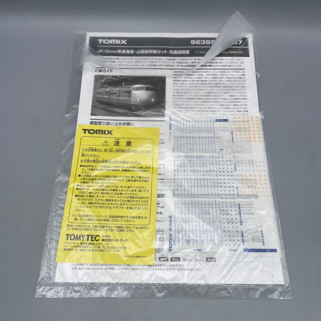 1/160 JR 0-2000形 東海道・山陽新幹線 増結セット B 4両セット